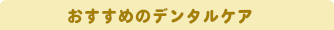 おすすめスポット